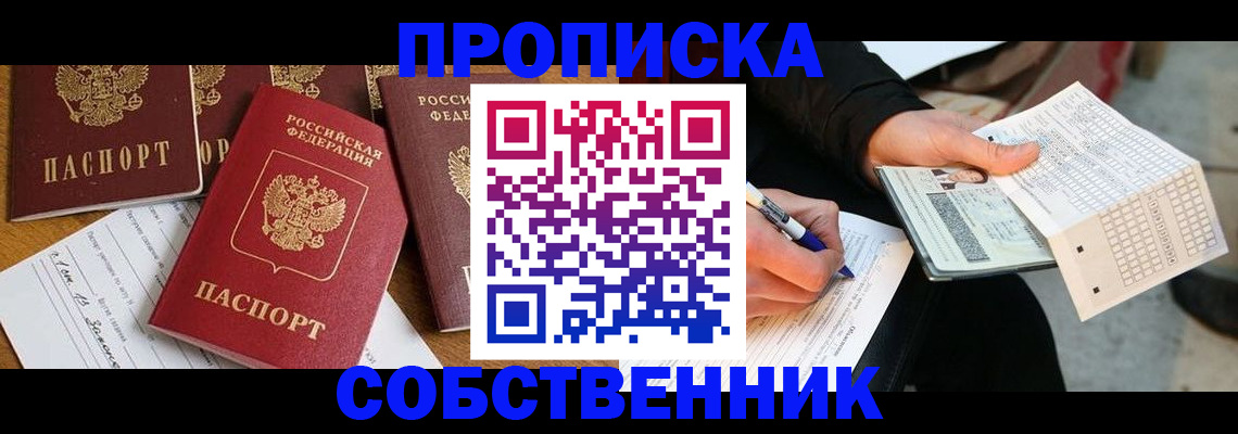 прописка 2025 в Киреевске