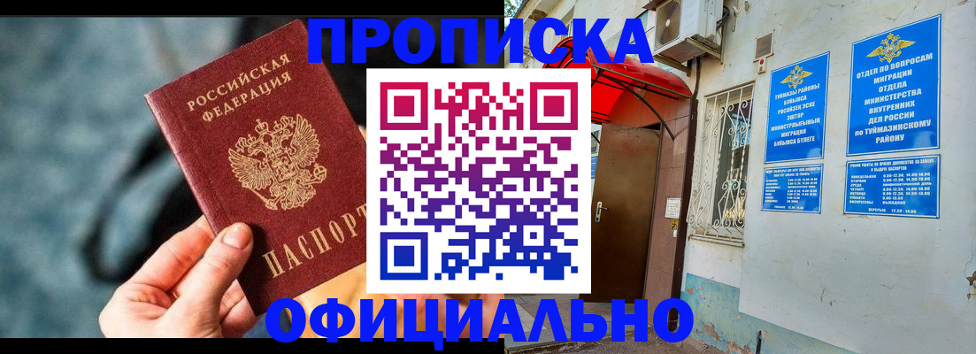 прописка 2025 в Киреевске