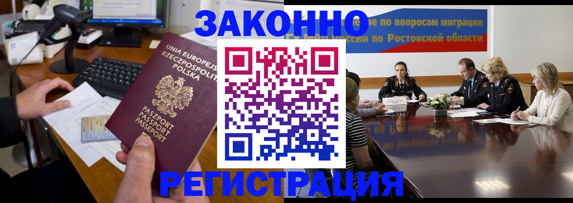 прописка для работы в Киреевске